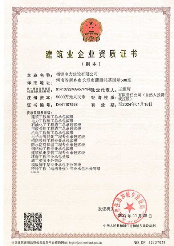 建筑企業(yè)資質證書